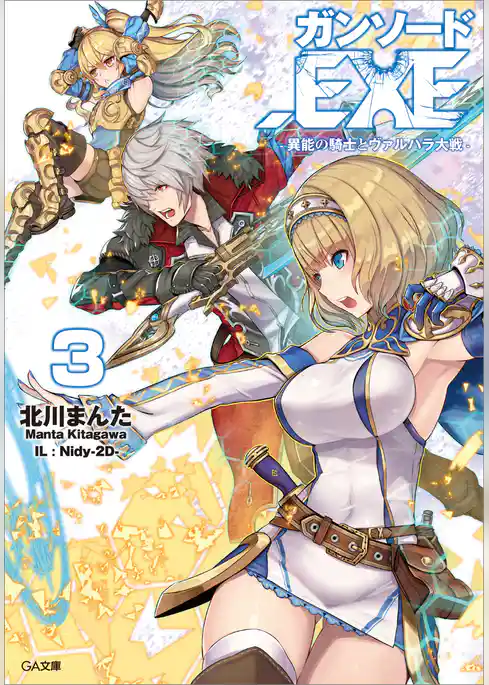 ガンソード．ＥＸＥ