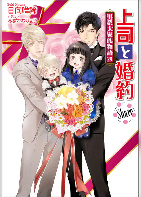 男系大家族物語