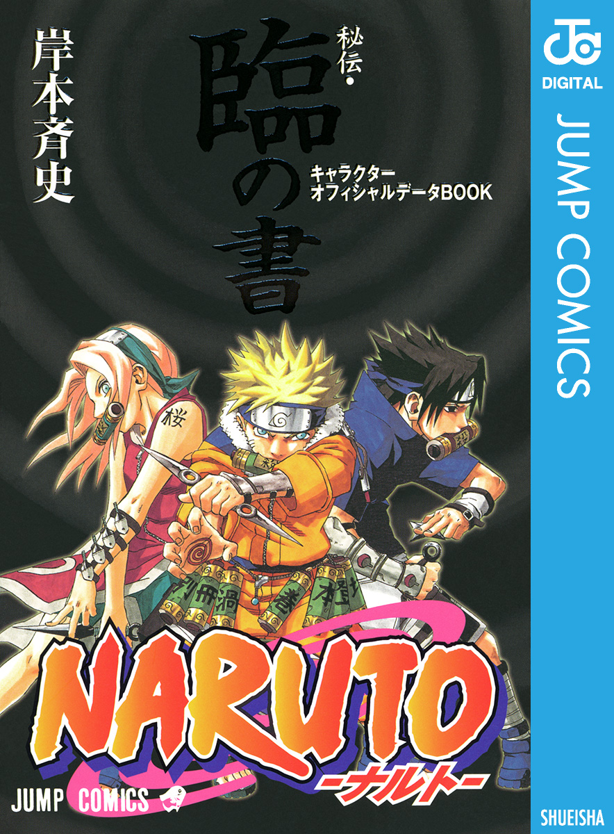 Amazon.co.jp: NARUTO-ナルト- 疾風伝 忍術全開! チャクラッシュ