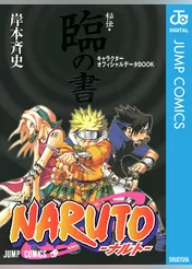 NARUTO―ナルト―［秘伝・臨の書］ キャラクターオフィシャルデータBOOK