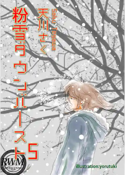 粉雪ダウンバースト