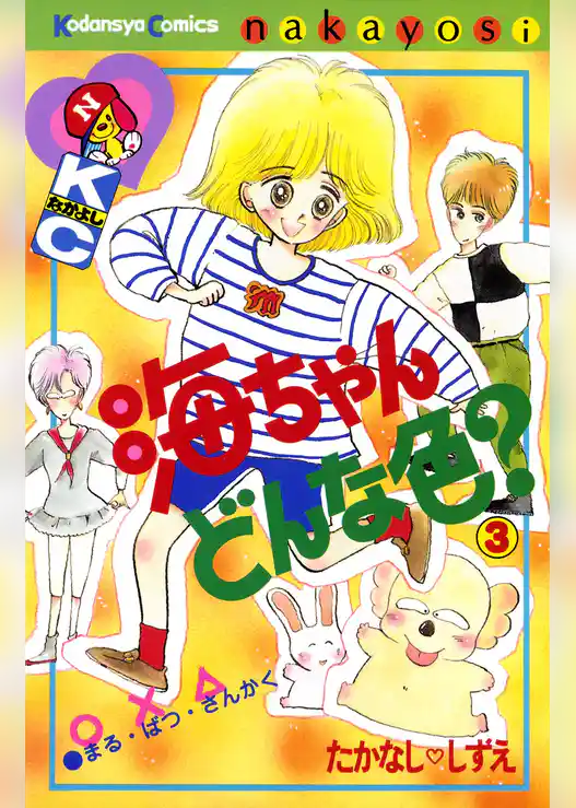 海ちゃんどんな色？