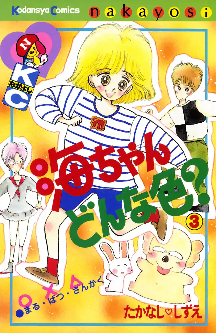 海ちゃんどんな色?(3)