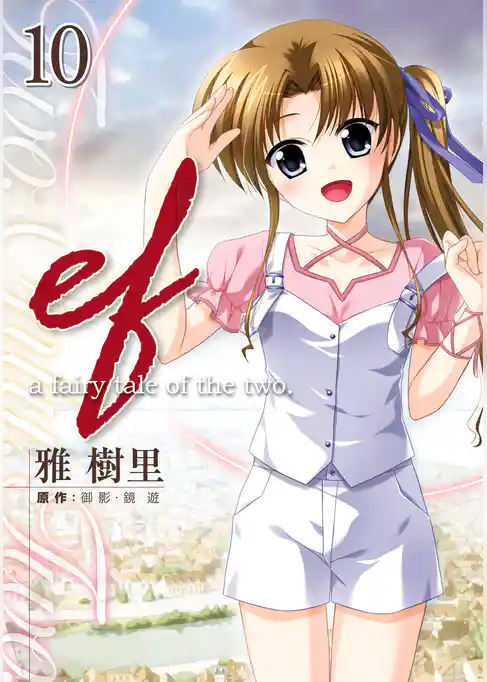 ef-a fairy tale of the two.