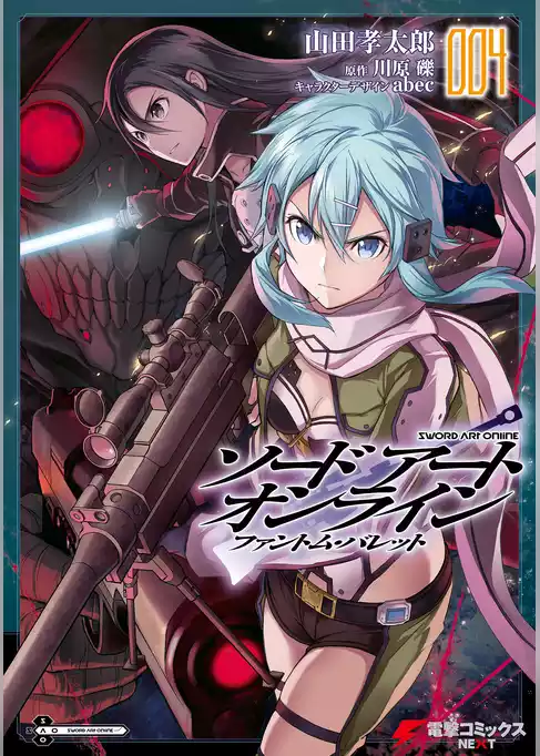 ソードアート・オンライン ファントム・バレット