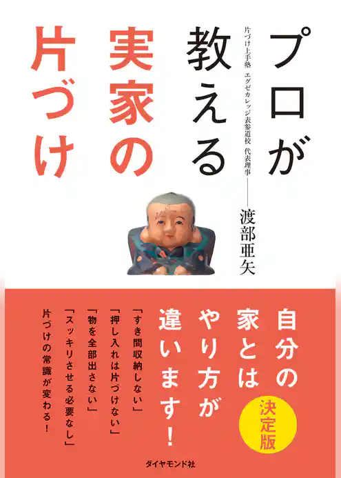 実家の片づけ