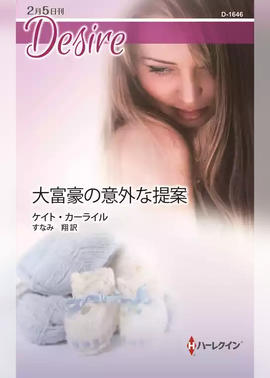 大富豪の意外な提案