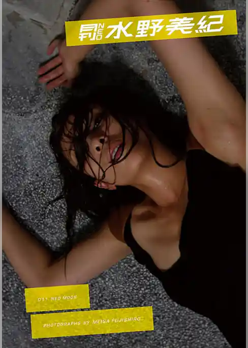 月刊NEO 水野美紀 月刊モバイルアクトレス完全版