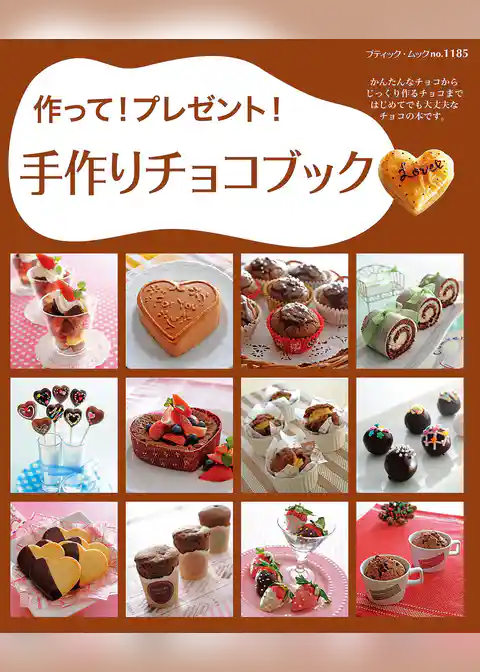 手作りチョコブック