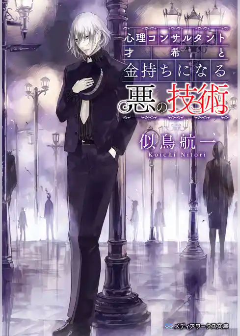 心理コンサルタント才希