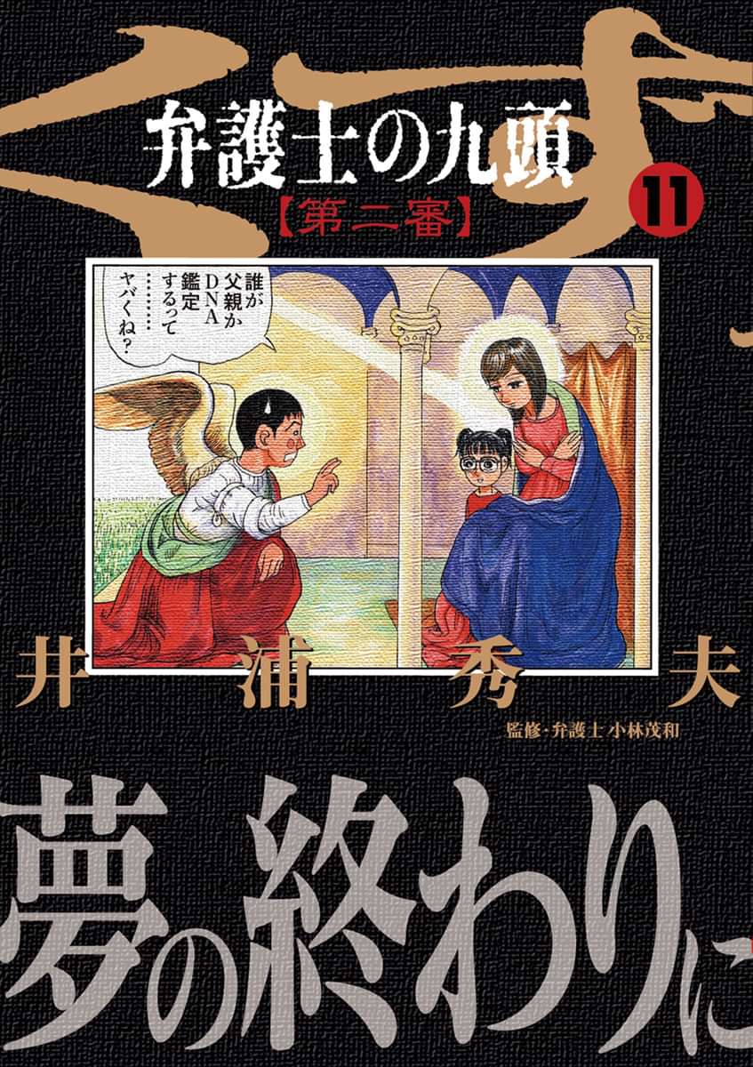 弁護士のくず 第二審 マンガ 電子書籍 U Next 初回600円分無料