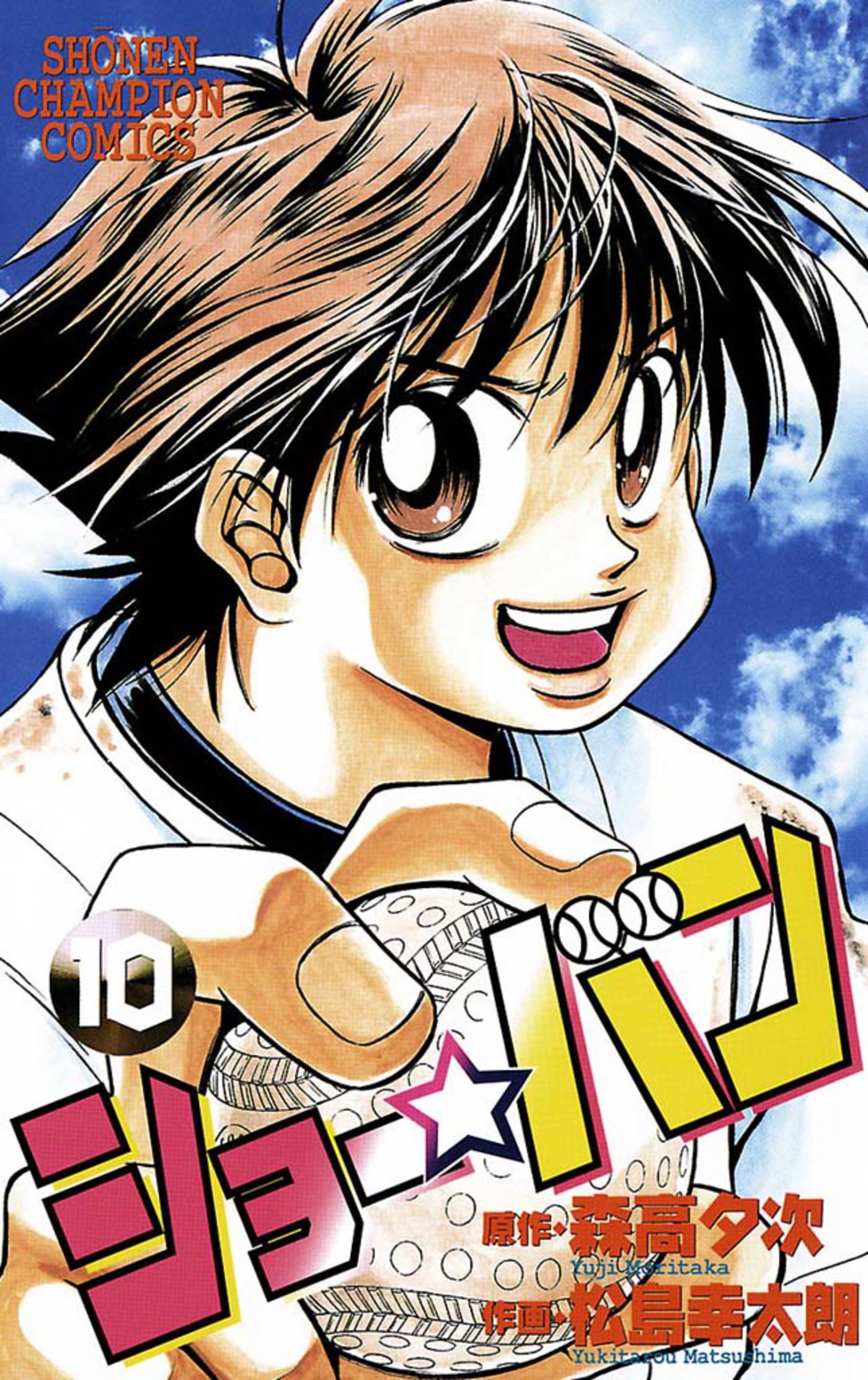 少年コミック さよなら私のクラマー６巻 コミック