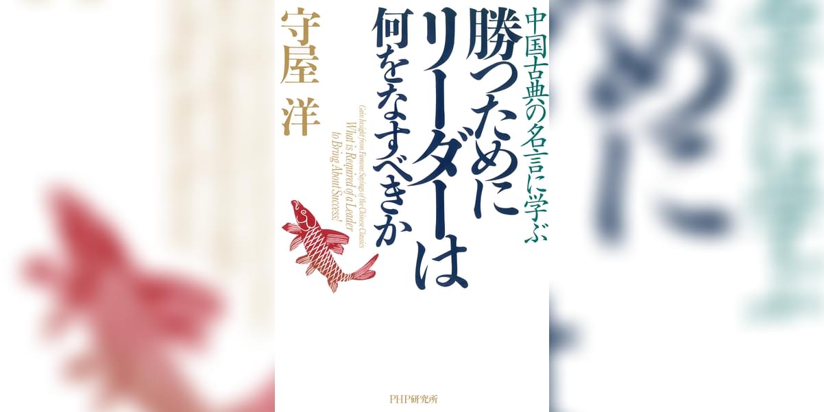 中国古典の名言に学ぶ 勝つためにリーダーは何をなすべきか 書籍 電子書籍 U Next 初回600円分無料 中国古典の名言に学ぶ 勝つためにリーダーは何をなすべきか 書籍 電子書籍 U Next 初回600円分無料