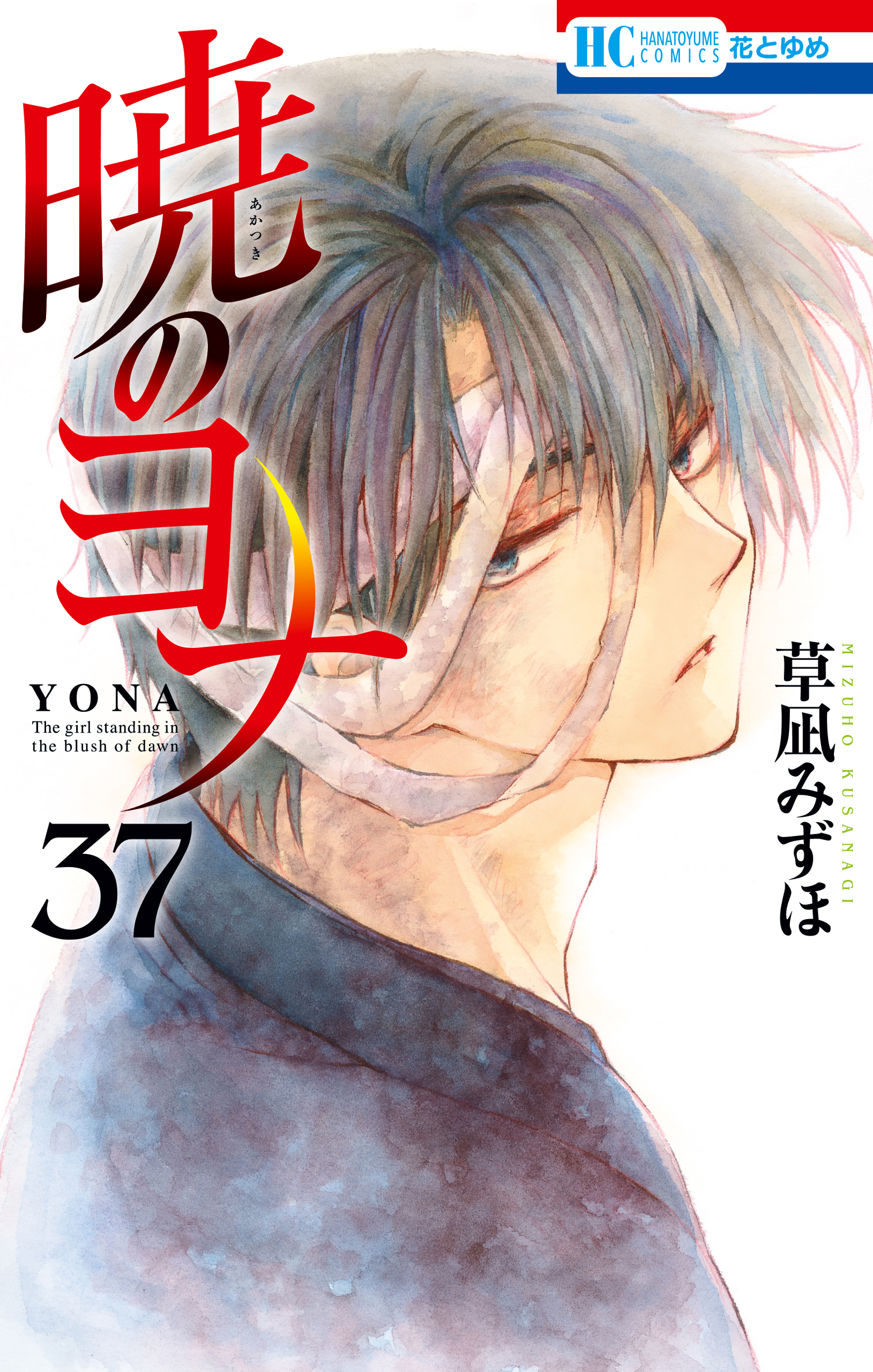 マンガ一覧 白泉社 少女 女性 電子書籍 U Next 初回600円分無料
