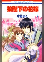 狼陛下の花嫁 19巻 マンガ 電子書籍 U Next 初回600円分無料 狼陛下の花嫁 19巻 マンガ 電子書籍 U Next 初回600円分無料