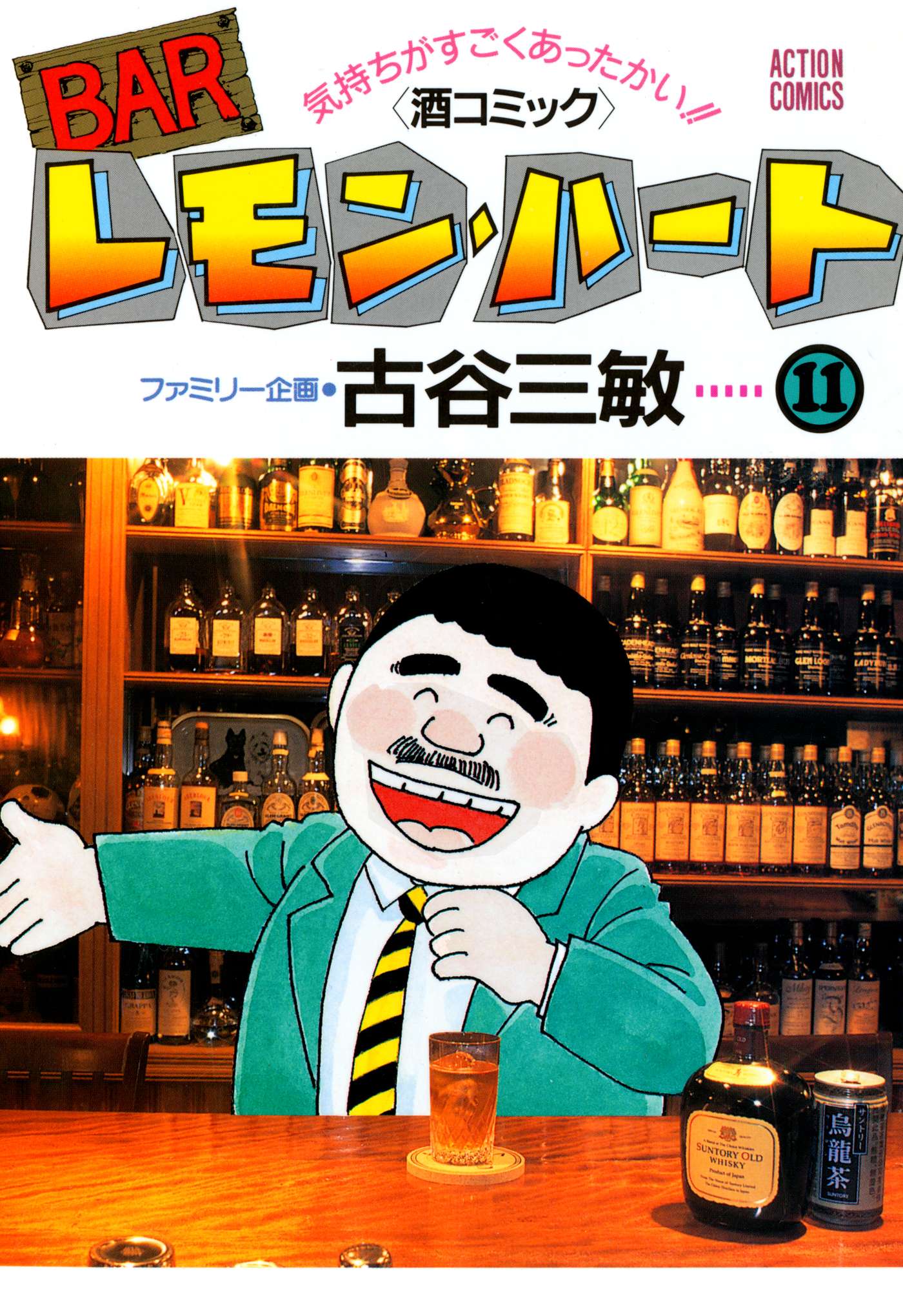 Barレモン ハート 電子書籍 マンガ読むならu Next 初回600円分無料 U Next Barレモン ハート 電子書籍 マンガ読むならu Next 初回600円分無料 U Next