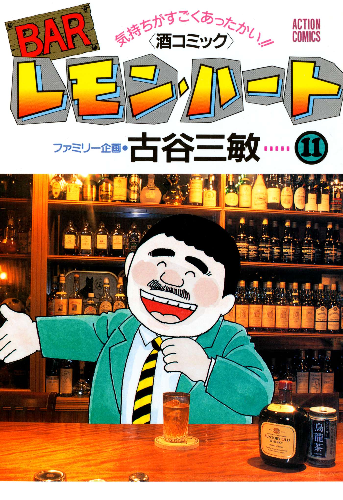 Barレモン ハート 電子書籍 マンガ読むならu Next 初回600円分無料 U Next