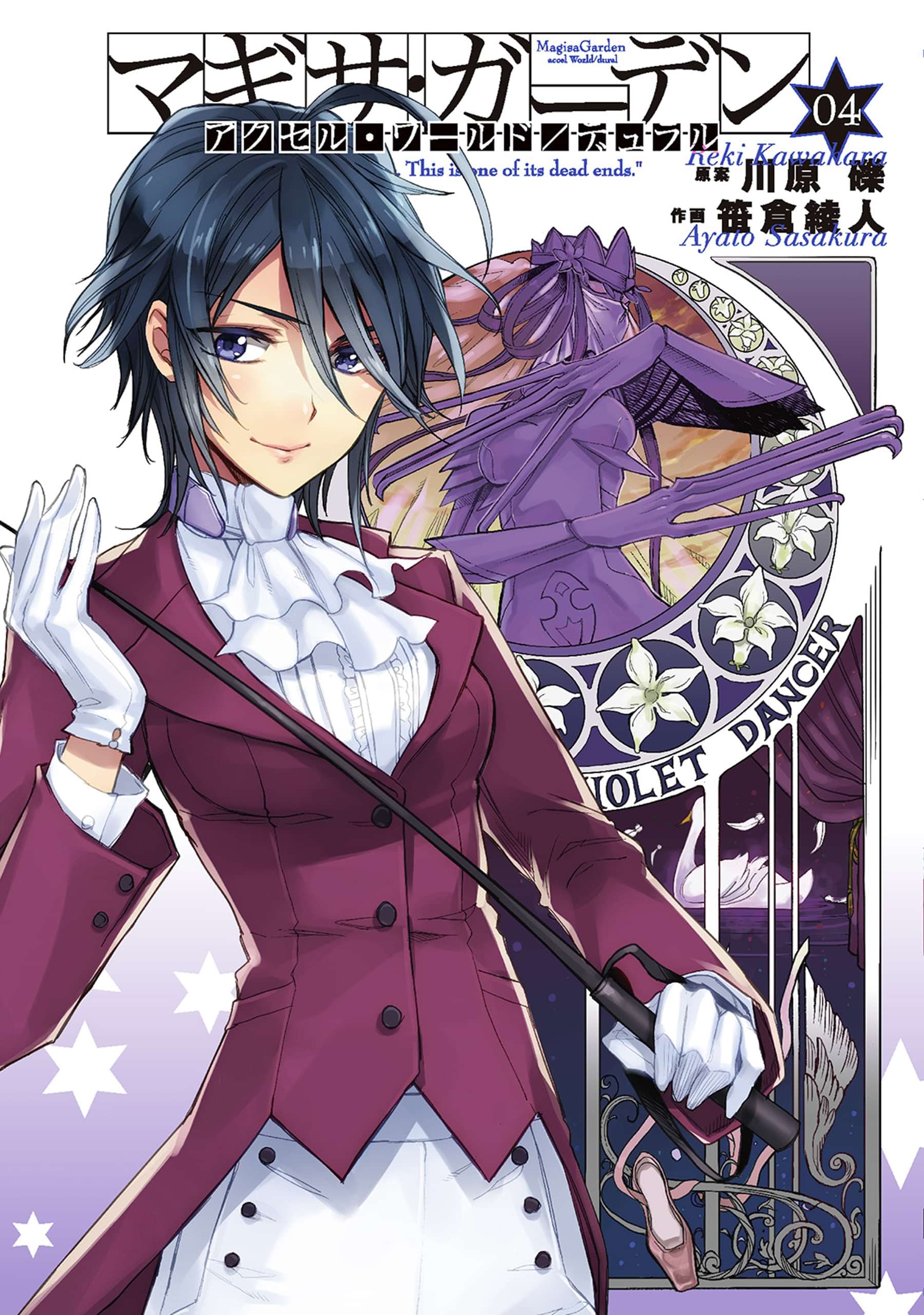 アクセル ワールド デュラル 電子書籍 マンガ読むならu Next 初回600円分無料 U Next