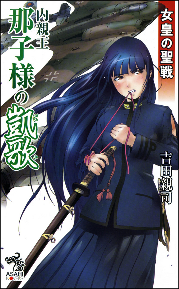 朝日ノベルズの作品一覧 電子書籍 U Next 初回600円分無料
