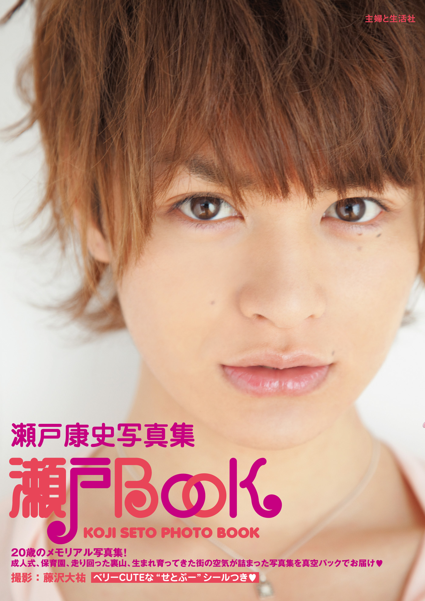 瀬戸康史写真集瀬戸book 写真集 電子書籍 U Next 初回600円分無料