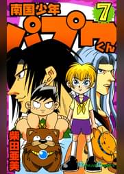 Papuwa 第14話 ロタローもびっくり オットコ前な神様登場 アニメ 03 の動画視聴 U Next 31日間無料トライアル Papuwa 第14話 ロタローもびっくり オットコ前な神様登場 アニメ 03 の動画視聴 U Next 31日間無料トライアル