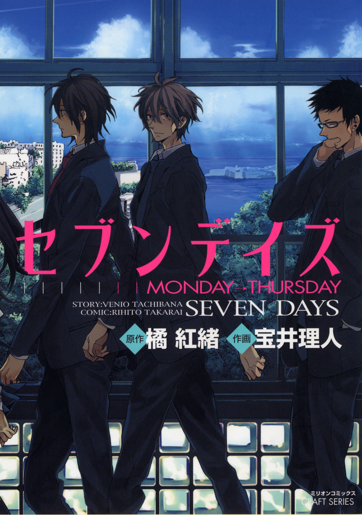 セブンデイズ Monday Thursday の動画視聴 あらすじ U Next