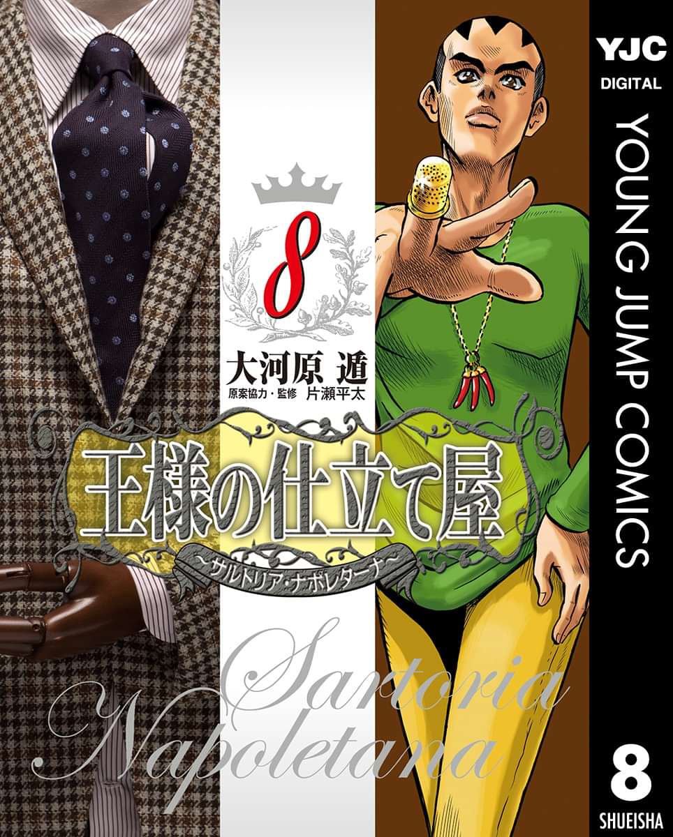 王様の仕立て屋 サルトリア ナポレターナ 電子書籍 マンガ読むならu Next 初回600円分無料 U Next