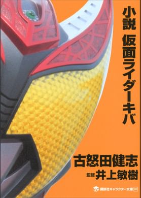 小説 仮面ライダーブレイド 電子書籍 マンガ読むならu Next 初回600円分無料 U Next 小説 仮面ライダーブレイド 電子書籍 マンガ読むならu Next 初回600円分無料 U Next