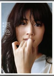 綾瀬はるかの動画視聴 あらすじ U Next 綾瀬はるかの動画視聴 あらすじ U Next