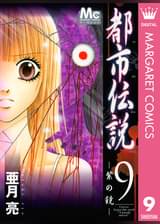 闇都市伝説5 分身 マンガ 電子書籍 U Next 初回600円分無料 闇都市伝説5 分身 マンガ 電子書籍 U Next 初回600円分無料