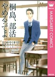 桐島 部活やめるってよ 電子書籍 マンガ読むならu Next 初回600円分無料 U Next 桐島 部活やめるってよ 電子書籍 マンガ読むならu Next 初回600円分無料 U Next