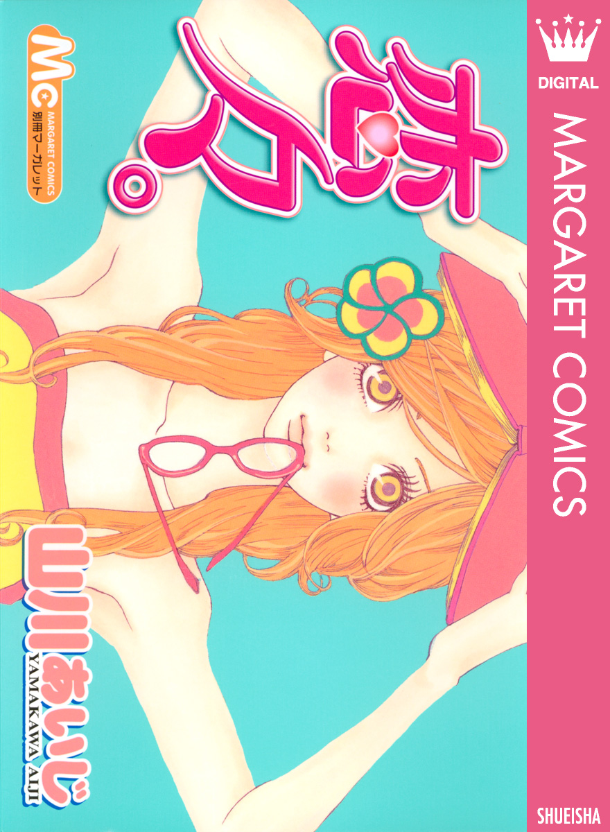 山川あいじの動画視聴 あらすじ U Next