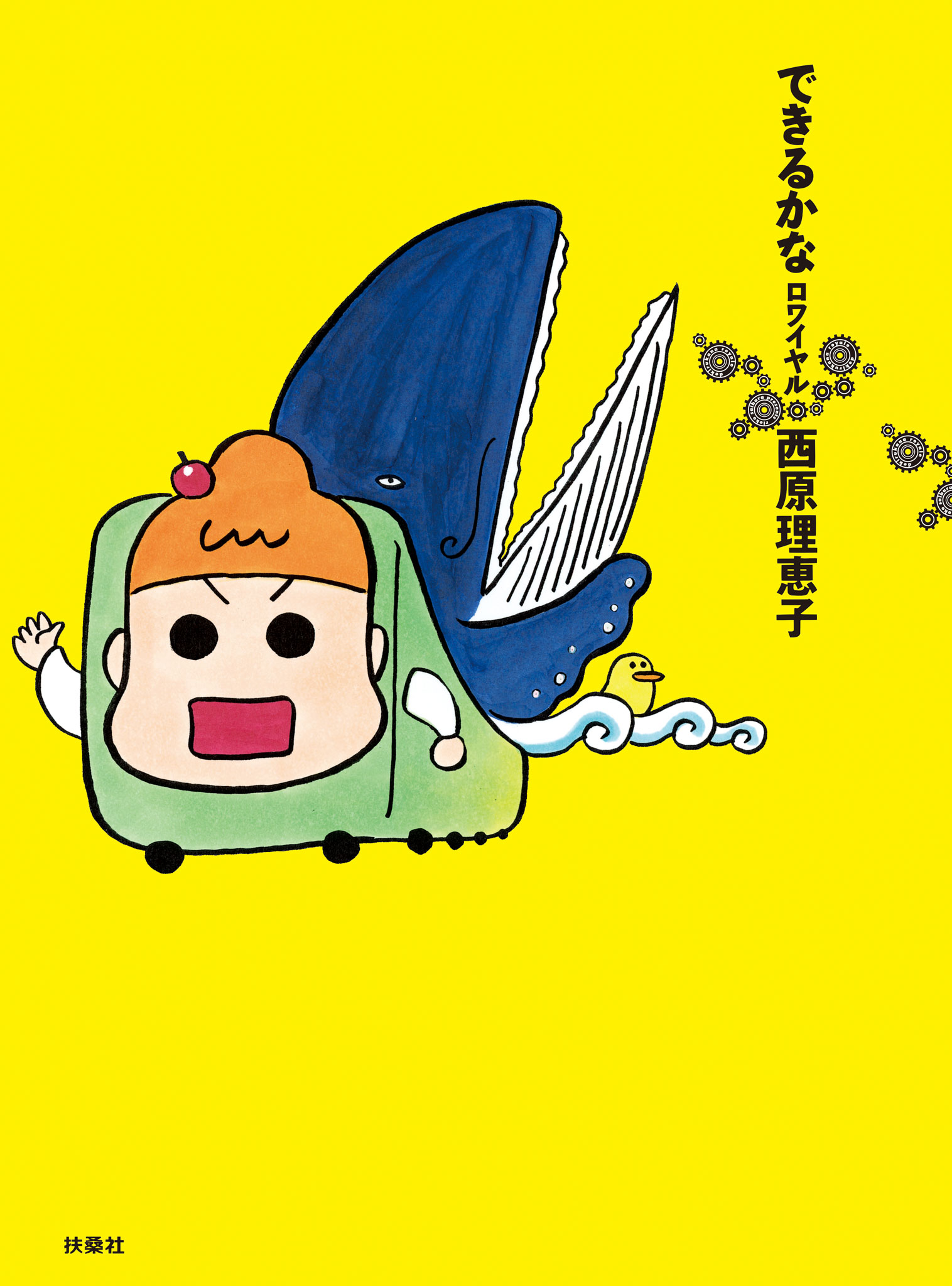 西原理恵子の動画視聴 あらすじ U Next