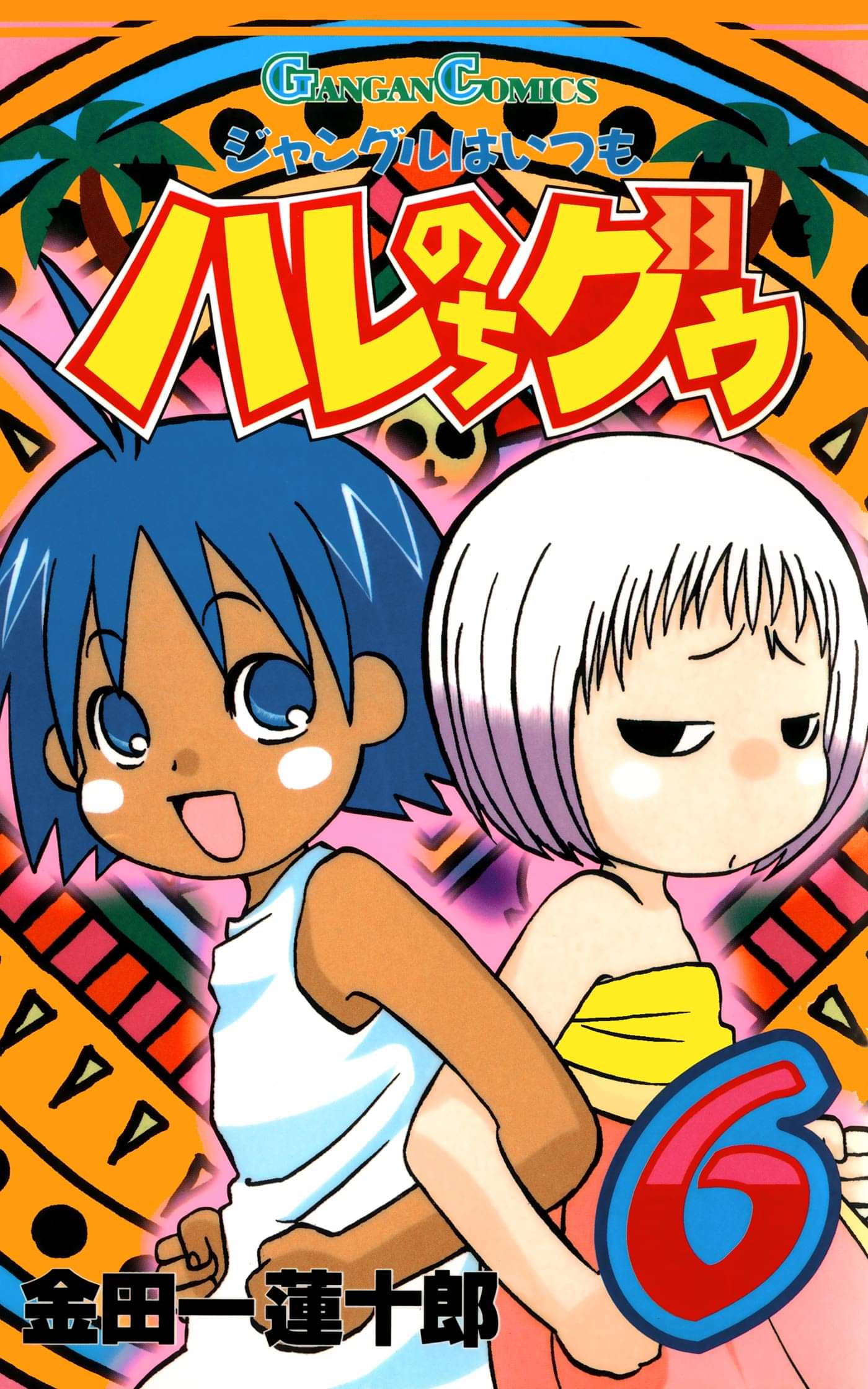 ジャングルはいつもハレのちグゥ 電子書籍 マンガ読むならu Next 初回600円分無料 U Next