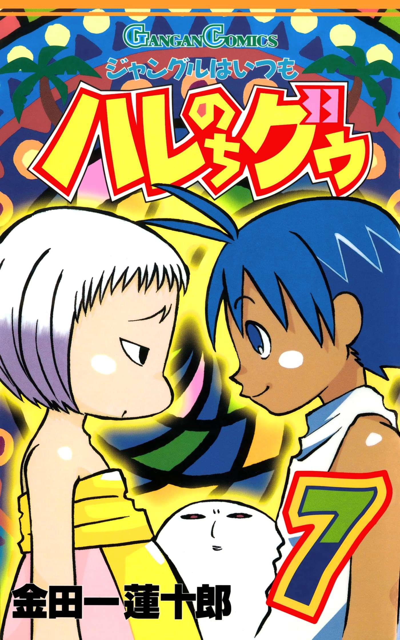 ジャングルはいつもハレのちグゥ 電子書籍 マンガ読むならu Next 初回600円分無料 U Next