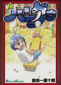ハレグゥ 電子書籍 マンガ読むならu Next 初回600円分無料 U Next ハレグゥ 電子書籍 マンガ読むならu Next 初回600円分無料 U Next