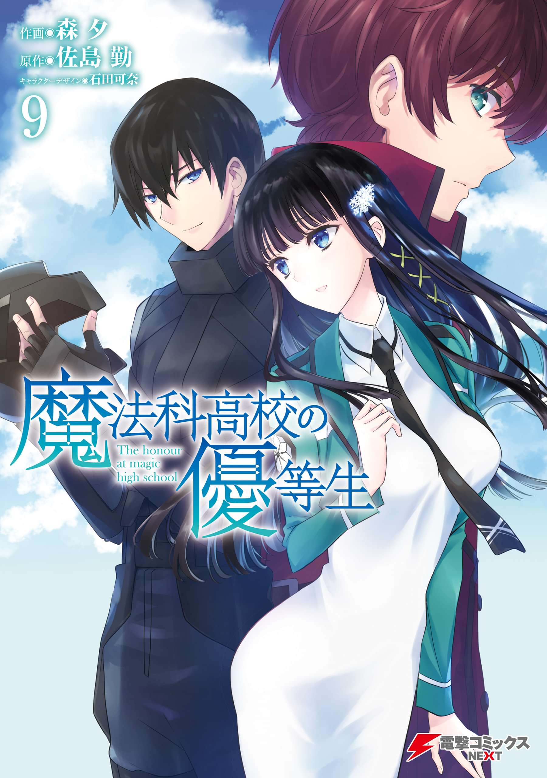 魔法科高校の優等生 電子書籍 マンガ読むならu Next 初回600円分無料 U Next 魔法科高校の優等生 電子書籍 マンガ読むならu Next 初回600円分無料 U Next