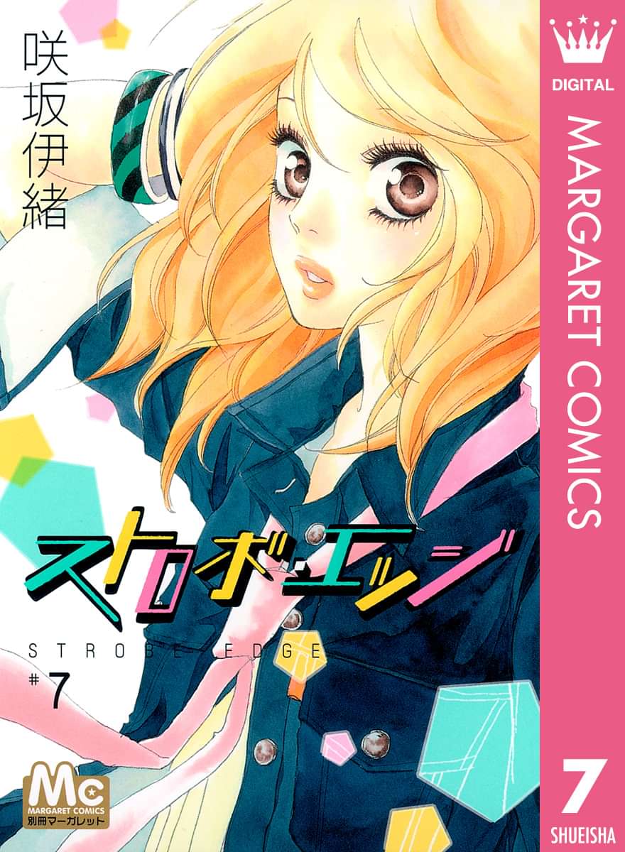 ストロボ エッジ 電子書籍 マンガ読むならu Next 初回600円分無料 U Next