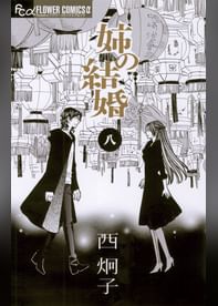 西炯子の動画視聴 あらすじ U Next 西炯子の動画視聴 あらすじ U Next