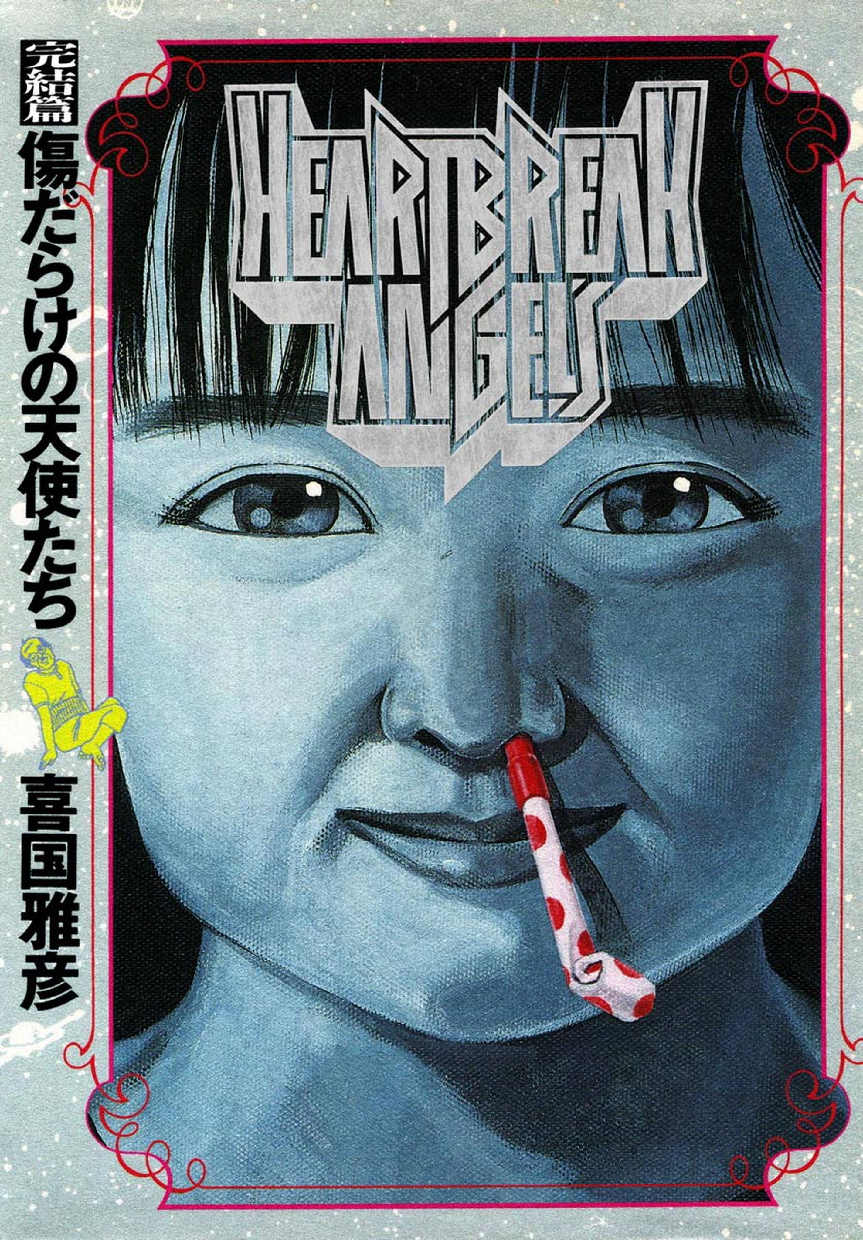 傷だらけの天使たち ３ マンガ 電子書籍 U Next 初回600円分無料