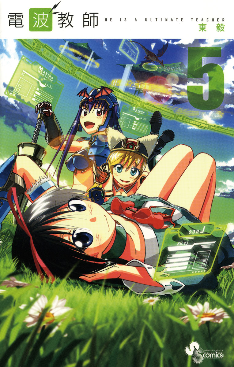 電波教師 ２６ マンガ 電子書籍 U Next 初回600円分無料