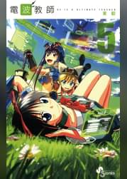 電波教師 26 マンガ 電子書籍 U Next 初回600円分無料 電波教師 26 マンガ 電子書籍 U Next 初回600円分無料