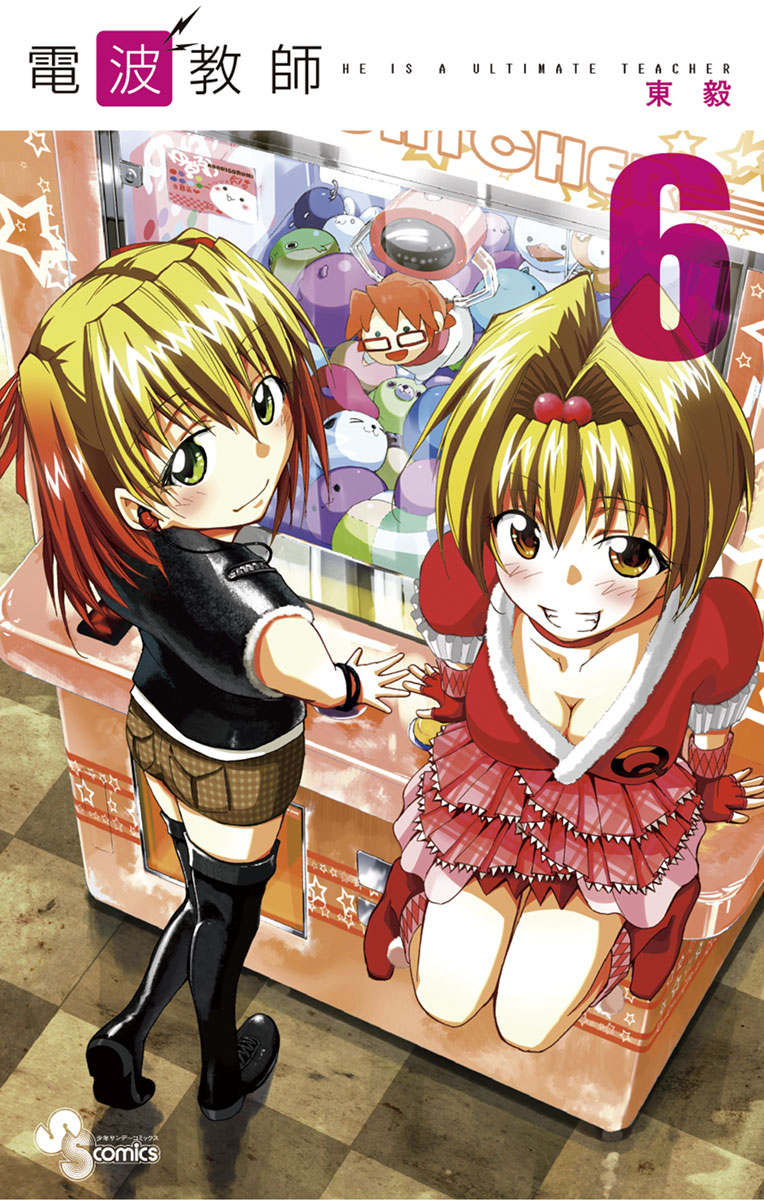 電波教師 ２６ マンガ 電子書籍 U Next 初回600円分無料
