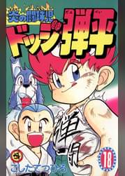 炎の闘球児 ドッジ弾平 8 怖くないぜ 7メートルへのチャレンジ アニメ 1991 の動画視聴 U Next 31日間無料トライアル 炎の闘球児 ドッジ弾平 8 怖くないぜ 7メートルへのチャレンジ アニメ 1991 の動画視聴 U Next 31日間無料トライアル