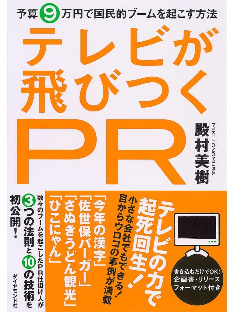 テレビが飛びつくpr 書籍 電子書籍 U Next 初回600円分無料 テレビが飛びつくpr 書籍 電子書籍 U Next 初回600円分無料