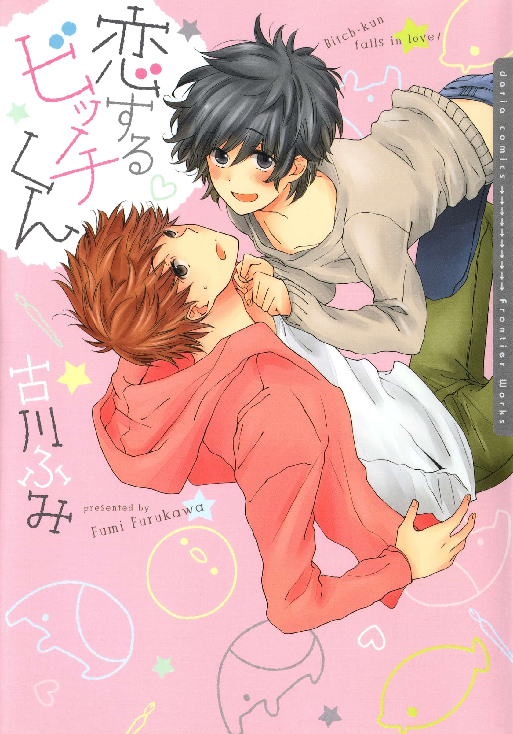 恋するビッチくん 電子書籍 マンガ読むならu Next 初回600円分無料 U Next