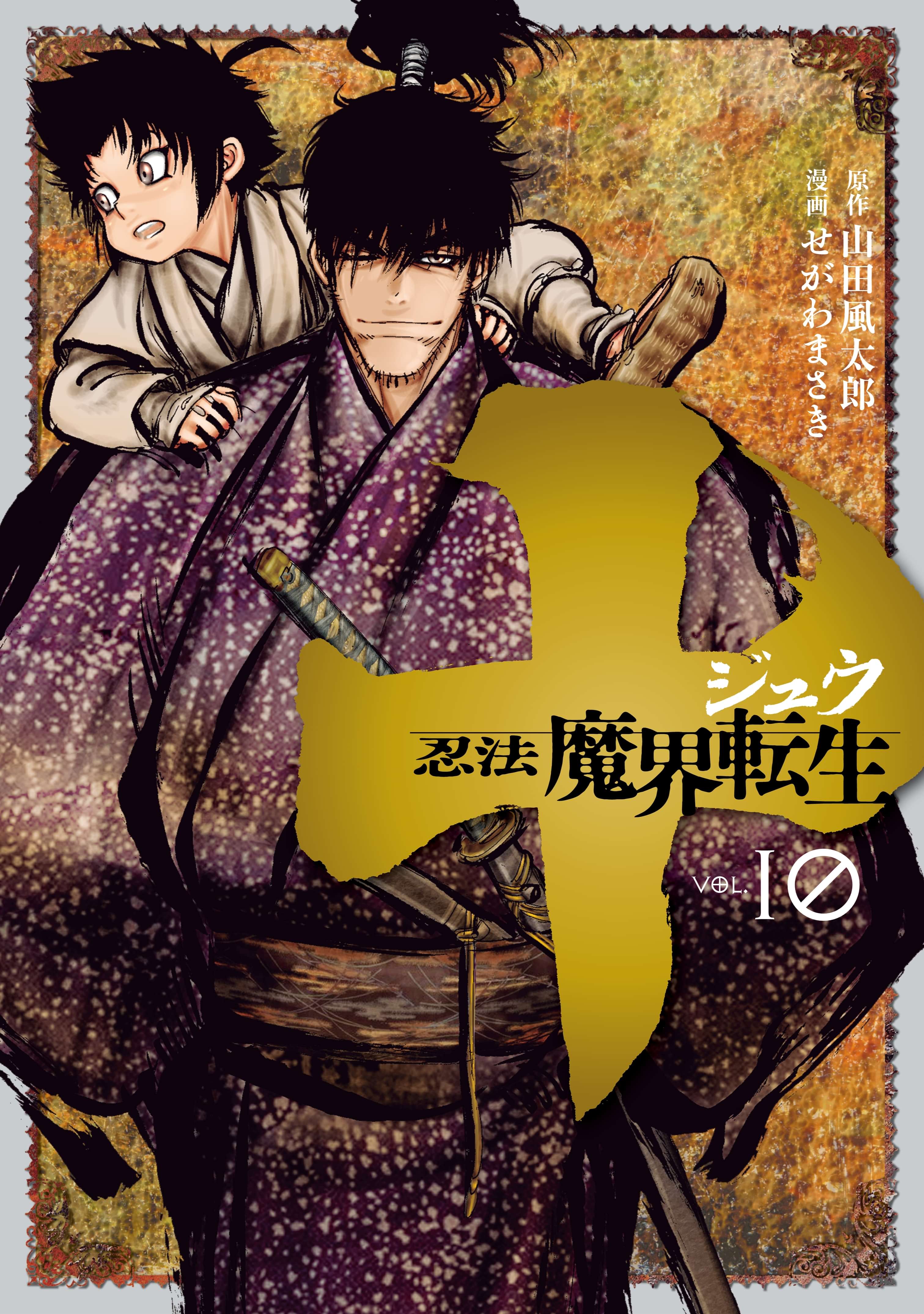 十 忍法魔界転生 10巻 マンガ 電子書籍 U Next 初回600円分無料