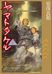 ヤマトタケル マンガ 電子書籍 U Next 初回600円分無料 ヤマトタケル マンガ 電子書籍 U Next 初回600円分無料