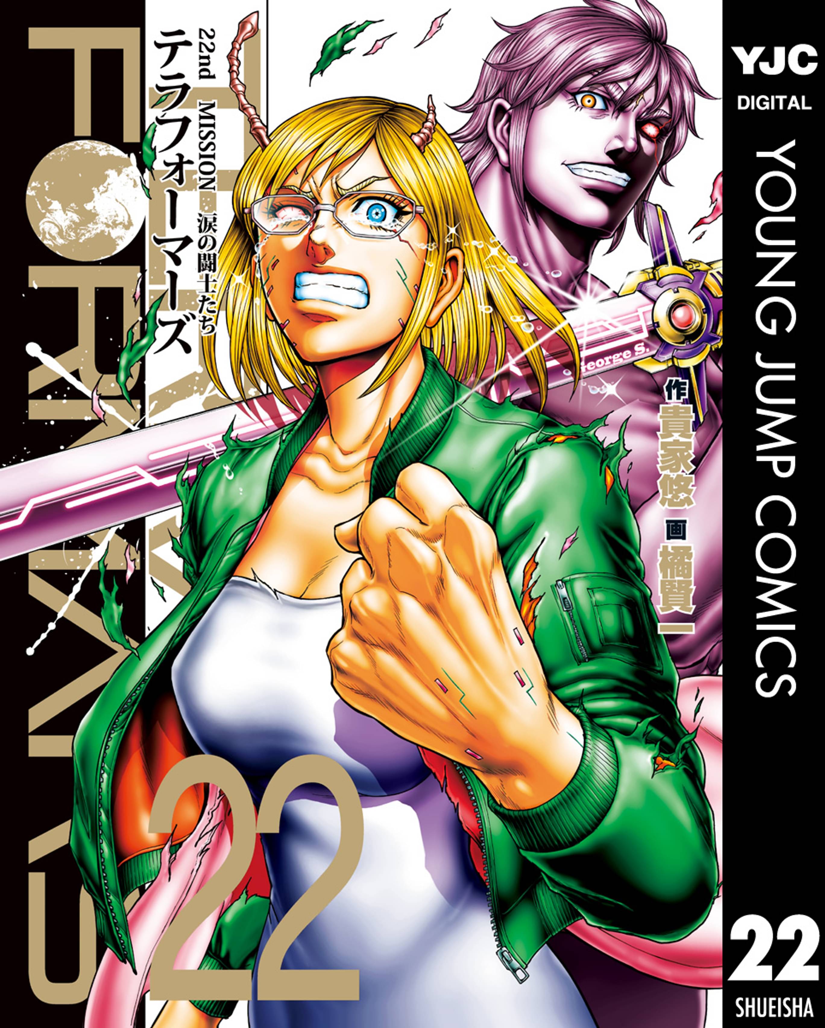 テラフォーマーズ 22 マンガ 電子書籍 U Next 初回600円分無料