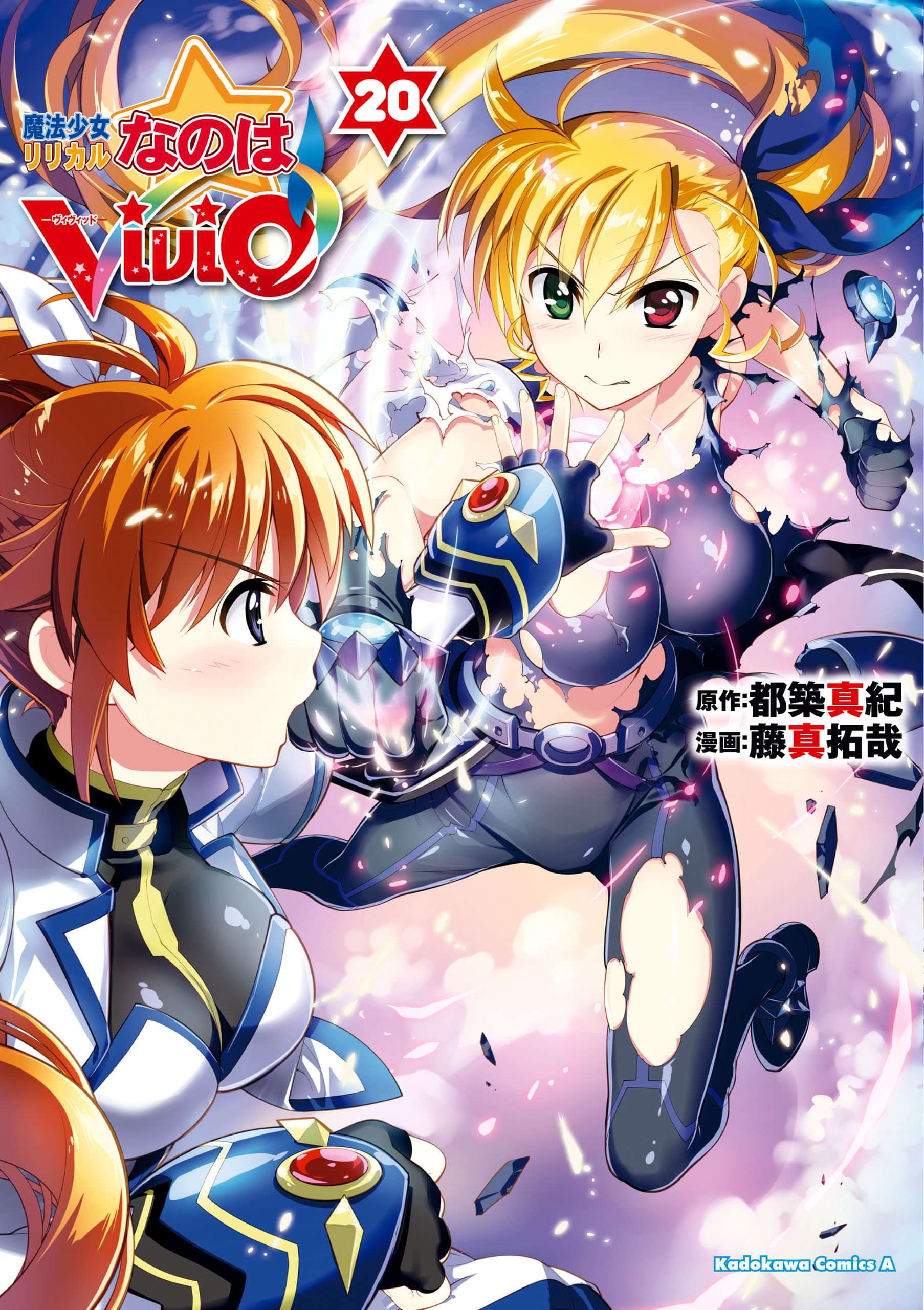 魔法少女リリカルなのはvivid 電子書籍 マンガ読むならu Next 初回600円分無料 U Next